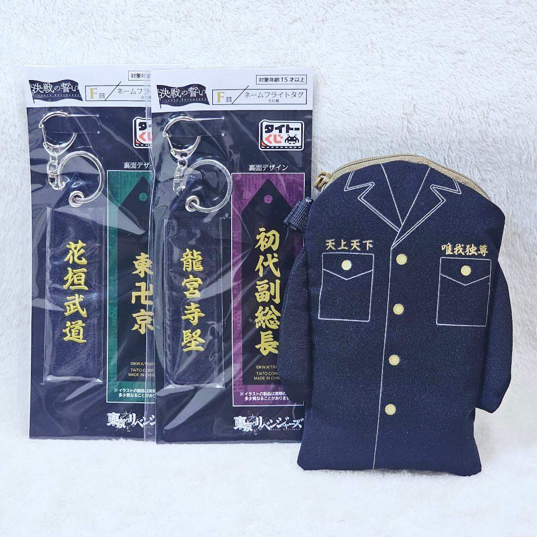东京复仇者 特攻服收纳包 姓名飞行标签