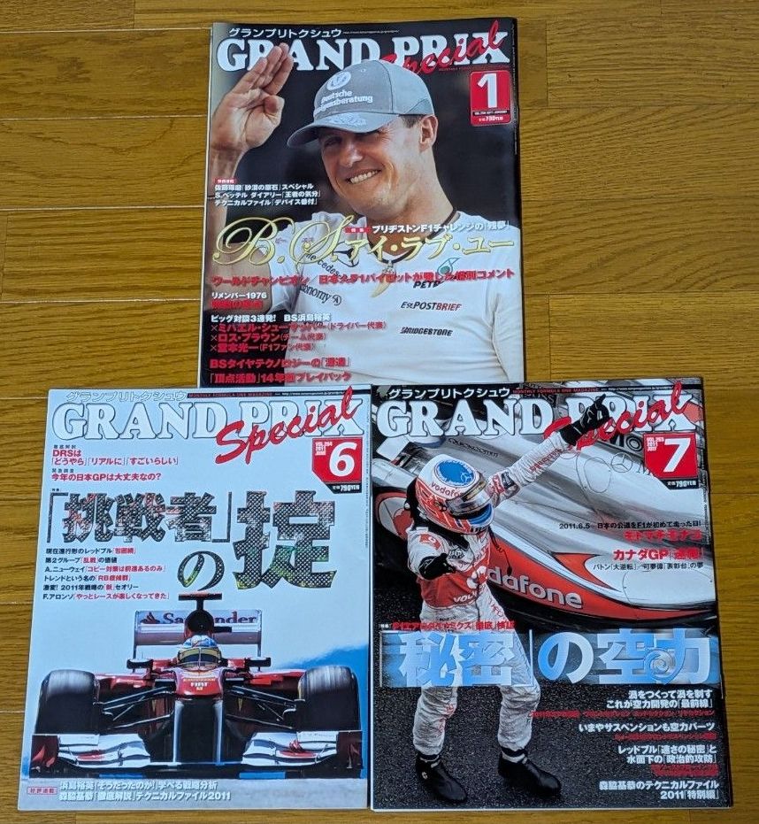 2011年 GRAND PRIX SPECIAL 大奖赛特辑 3册套装 1月 6月 7月