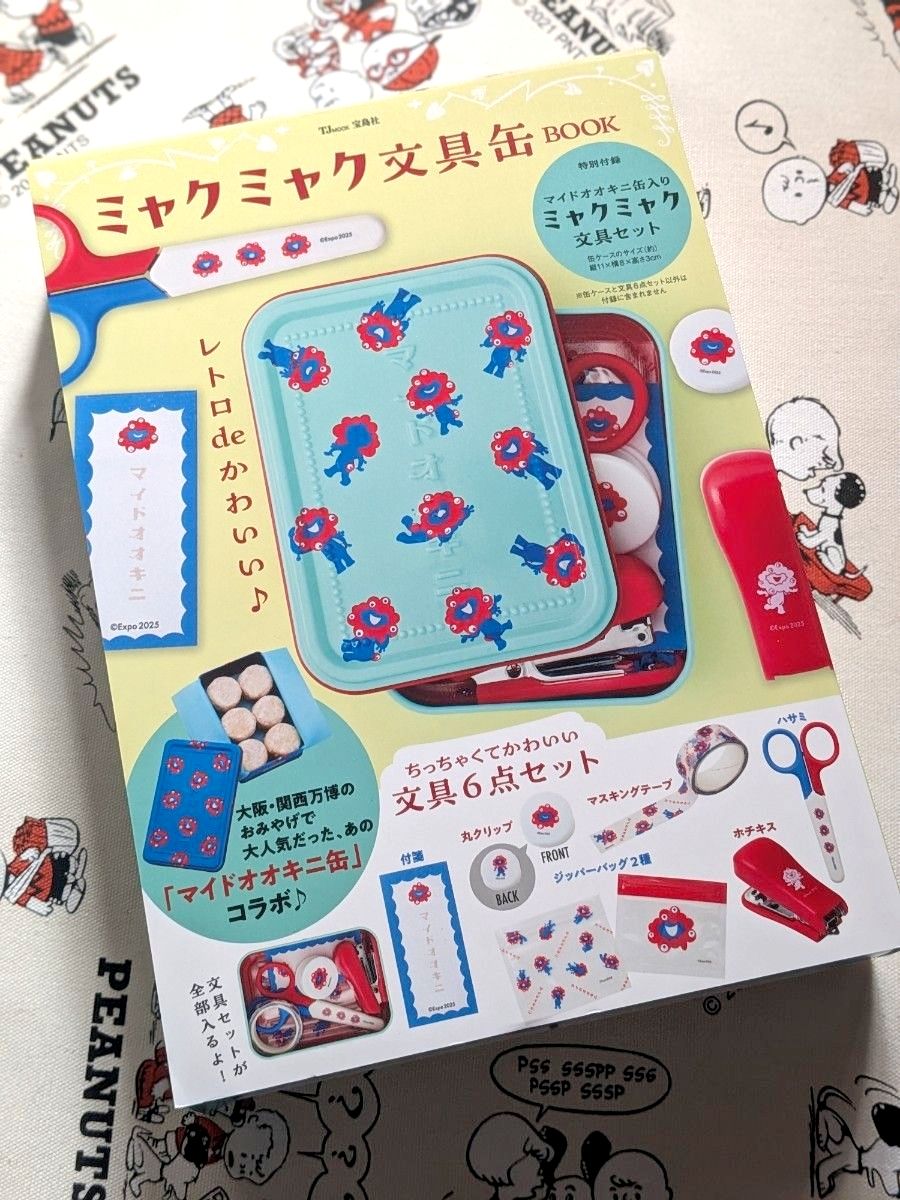 MYAKU MYAKU文具罐 BOOK 宝岛社 迈多奥欧基尼罐装文具6件套 限定版 大阪・关西世博会 特别附录附赠 MOOK 书籍