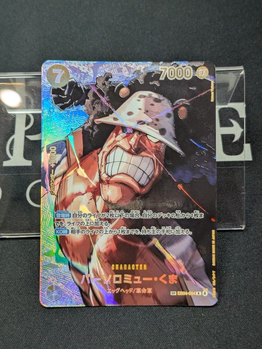 海贼王卡牌 巴特洛梅·熊 EB04-054 R SP 决战之刻