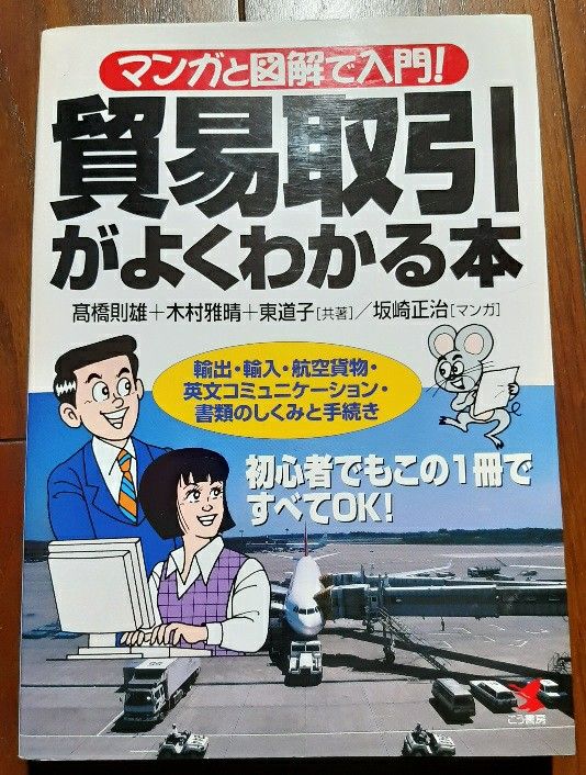 漫画与图解入门！轻松读懂贸易实务