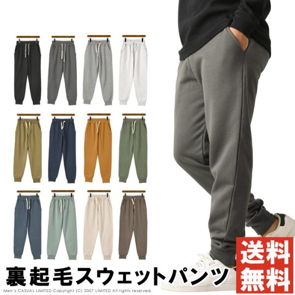 裏起毛 スウェットパンツ メンズ 無地 スエットパンツ ジョガーパンツ 裏フリース 暖かい パンツ くすみカラー セットアップ対応 【RQ-328】 送料無料 通販A3