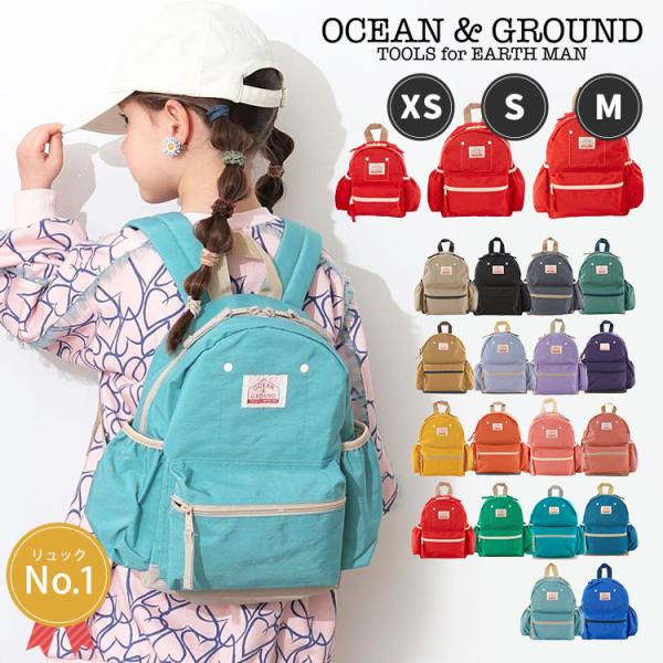 リュック キッズ 女の子 OCEAN&GROUND リュックサック ジュニア オーシャンアンドグラウンド 軽量 大きめ 通園 4525101