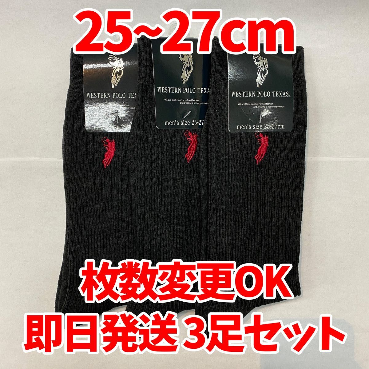 优惠券适用，当日发货 POLO 男士袜子 3双装 正式商务袜 黑色 可调整数量 25～27厘米