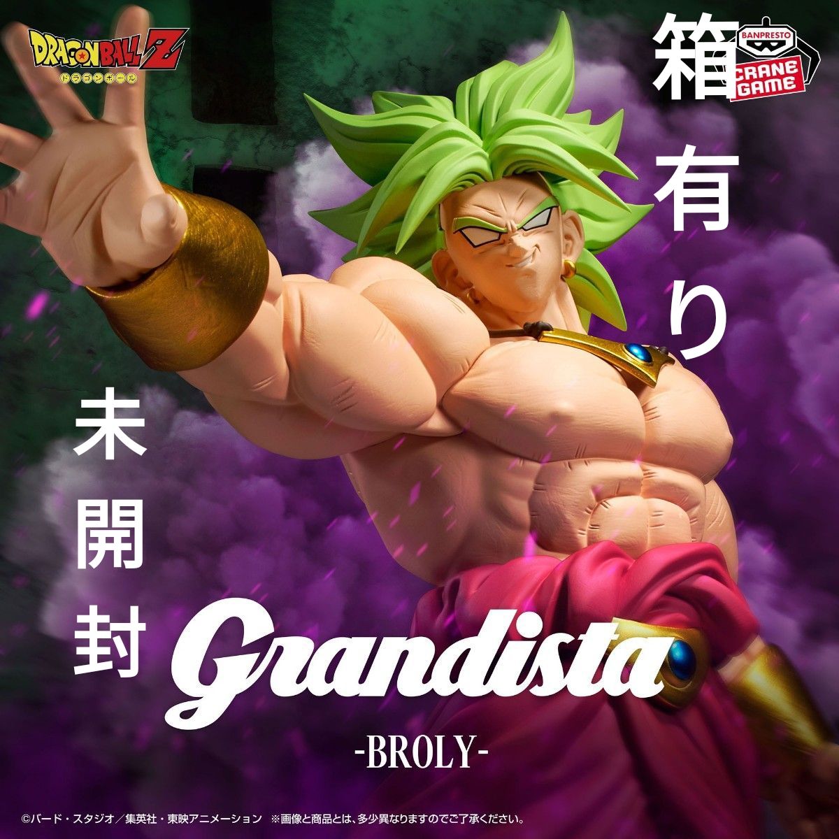 龙珠Z Grandista-布罗利- 布罗利手办