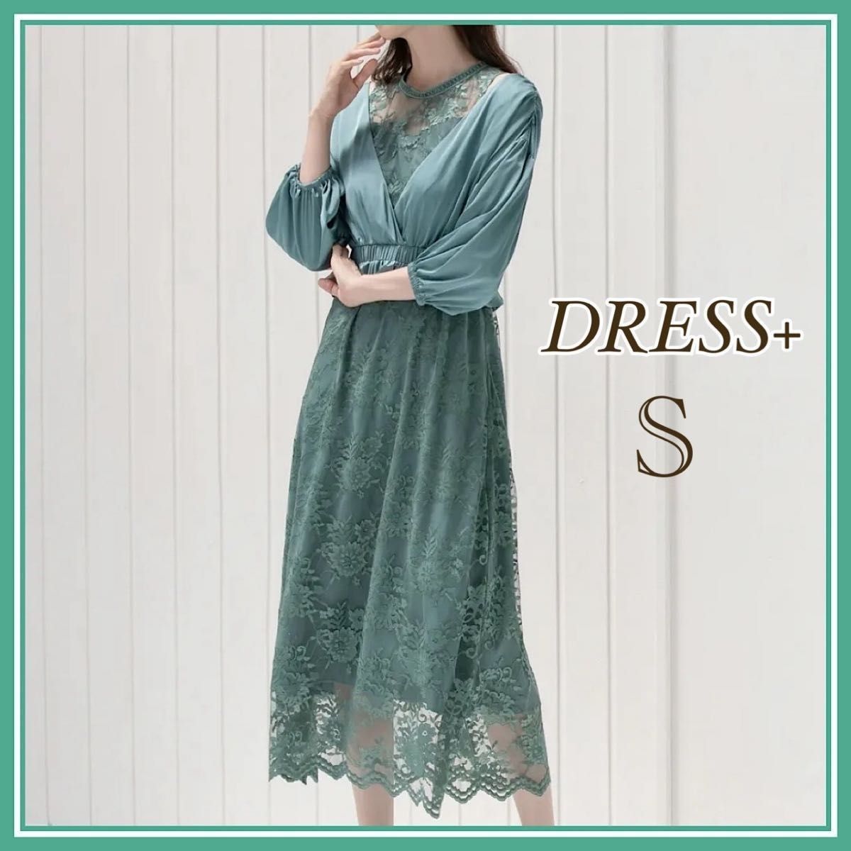 Dress Plus 蕾丝连衣裙套装 带短披肩 S码 场合适用 A字版型 修饰体型 婚礼款 TE536