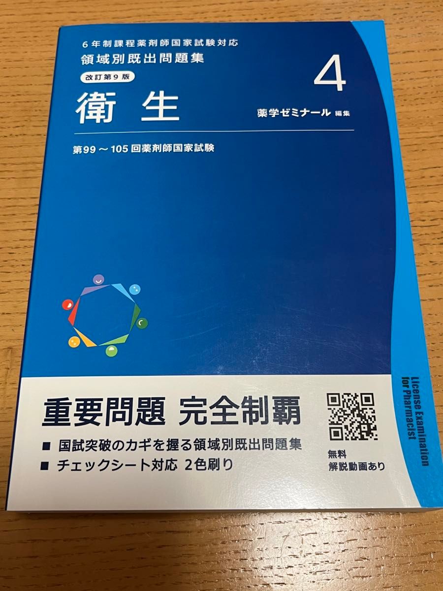 按领域分类的历年真题集 卫生学