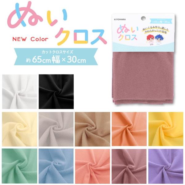 【新色】“毛绒布”——最适合制作毛绒玩具!※约65厘米宽×30厘米的裁切布料,100%聚酯纤维