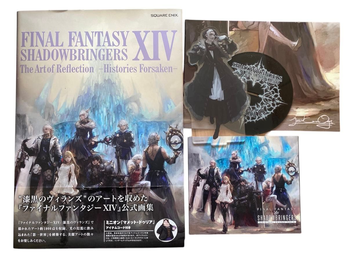 FF14 ファイナルファンタジー14 漆黒のヴィランズ公式画集(ポスター付き)/サントラ/エメトセルクアクスタ