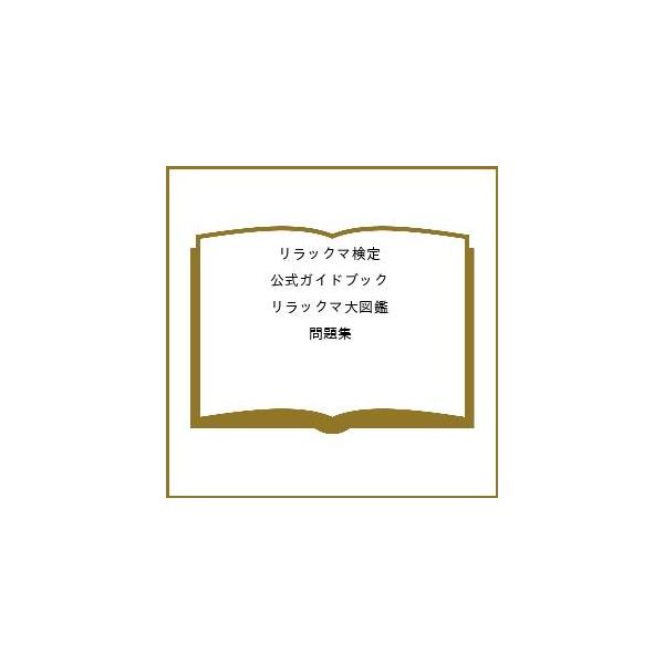 [预约] 懒懒熊检定公式指南懒懒熊大图鉴问题集