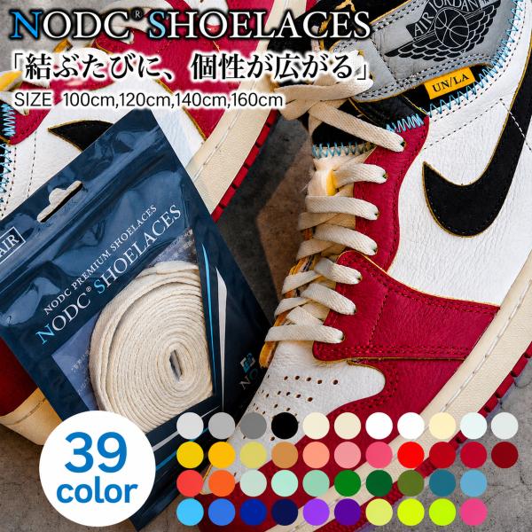 靴紐 シューレース 靴ひも NODC M SHOELACES 100cm 120cm 140cm 160cm スニーカー 平紐 44色 交換 平紐 8mm 運動会 スニーカー 紐 NIKE adidas コンバース