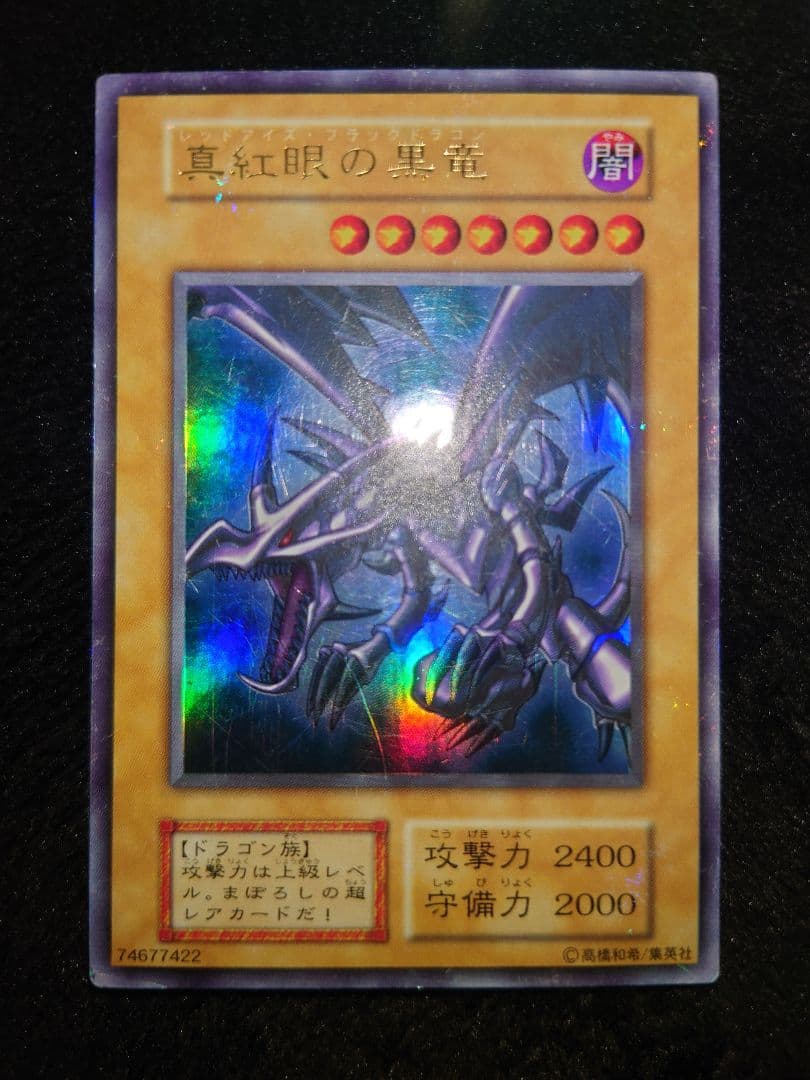 【Yu-Gi-Oh!】Red-Eyes Black Dragon, Early Edition, Ultra Rare