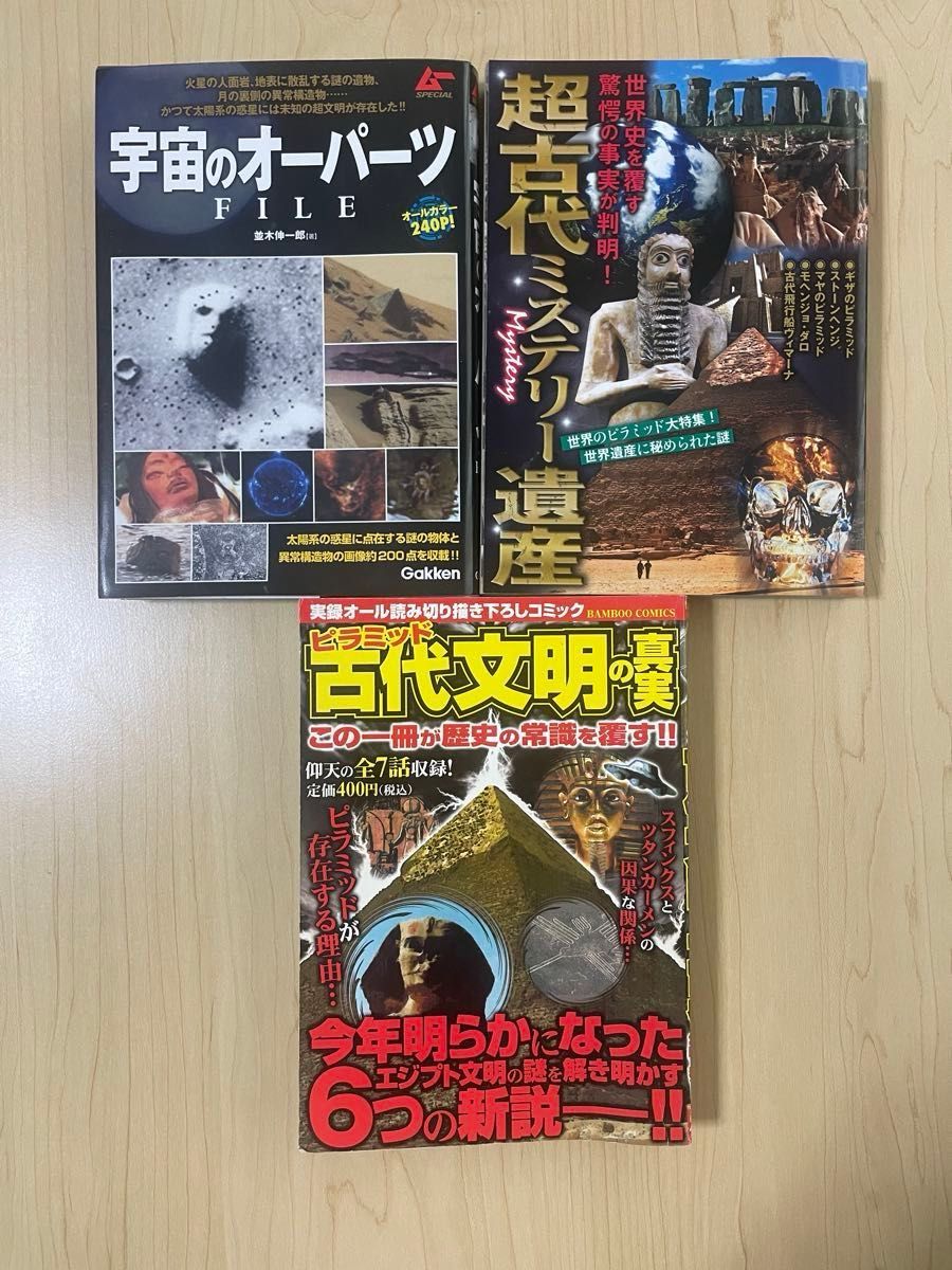 超古代谜团 宇宙奥帕茨 古代文明3册