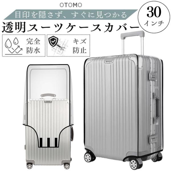 スーツケースカバー 防水 透明 キャリーケースカバー 厚手 レインカバー ビニール 頑丈 20インチ