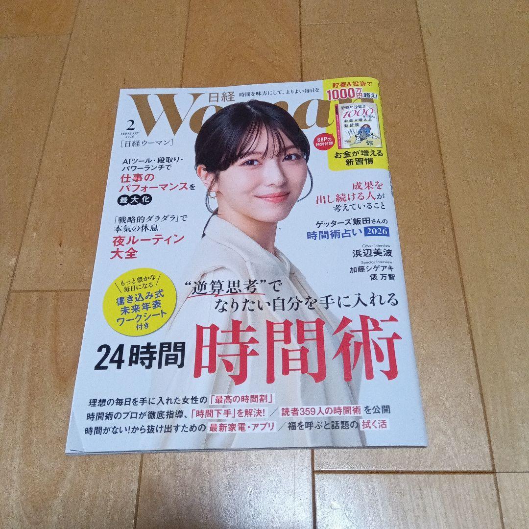 日经女性2026年2月刊杂志