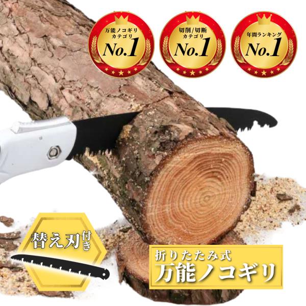 爆買 のこぎり 替え刃付き 万能のこぎり 折りたたみ ノコギリ 鋸 折り畳み ハンドソー 折込鋸 ガーデニング キャンプ アウトドア DIY 木材