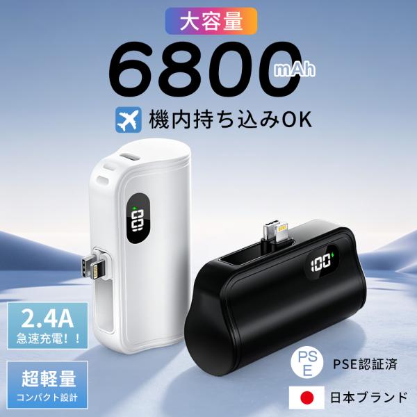 "优惠券立减1580日元" 移动电源 6800mAh 2.1A快充 Type-C/Lightning 直充 轻量迷你紧凑 内置连接器 户外旅行 可带上飞机 PSE认证