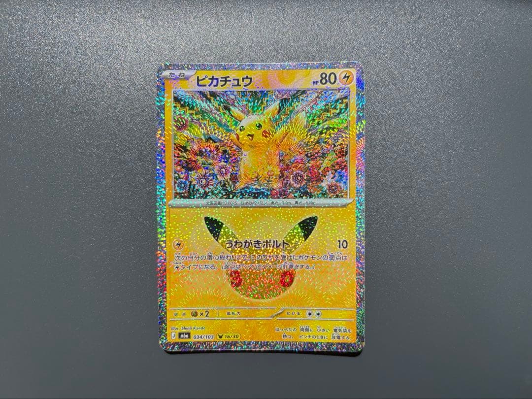 Pokémon Card 30th Anniversary Pikachu
