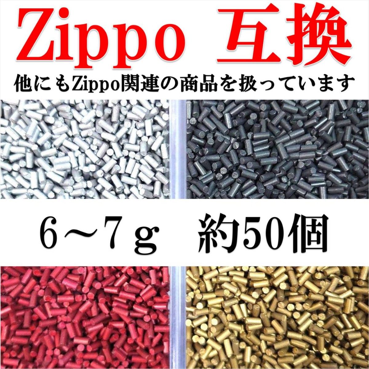 Zippo兼容火石约50个