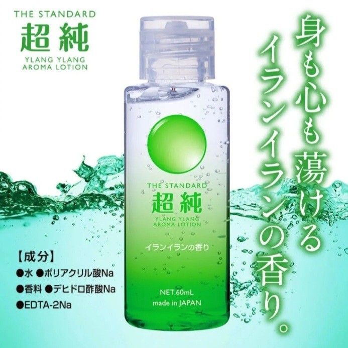 依兰依兰的香气☆ 信赖的日本制造「超纯润肤乳 依兰依兰 60毫升×1瓶」