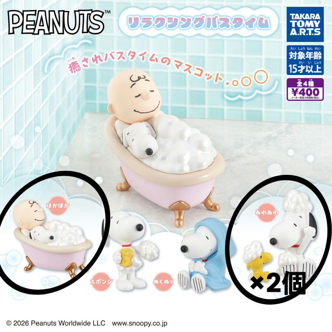 Snoopy Relaxing Bath Time Mascot