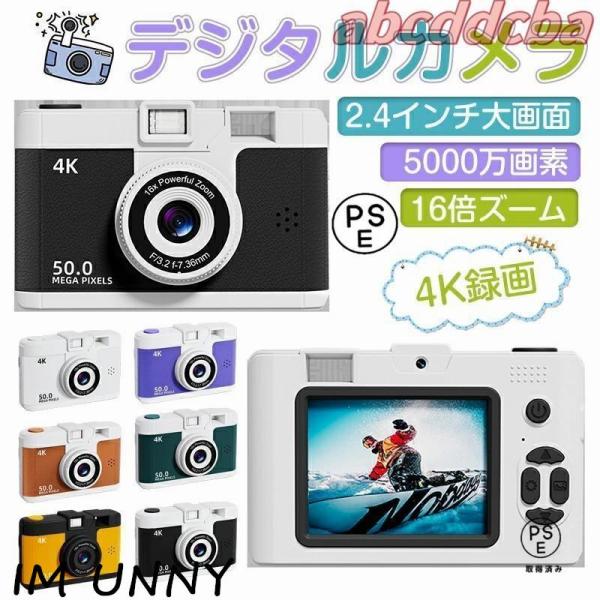ミニカメラ ミニレトロカメラ 5000万高画質 4K録画 小型カメラ ポータブルデジタルカメラ キッズカメラ コンパクト 録画 学校 小学生 初心者 卒業式 プレゼント