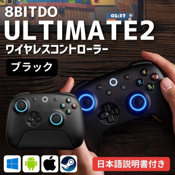 游戏控制器pc8bitdo ultimate 2无线无线有线Windows Android黑色