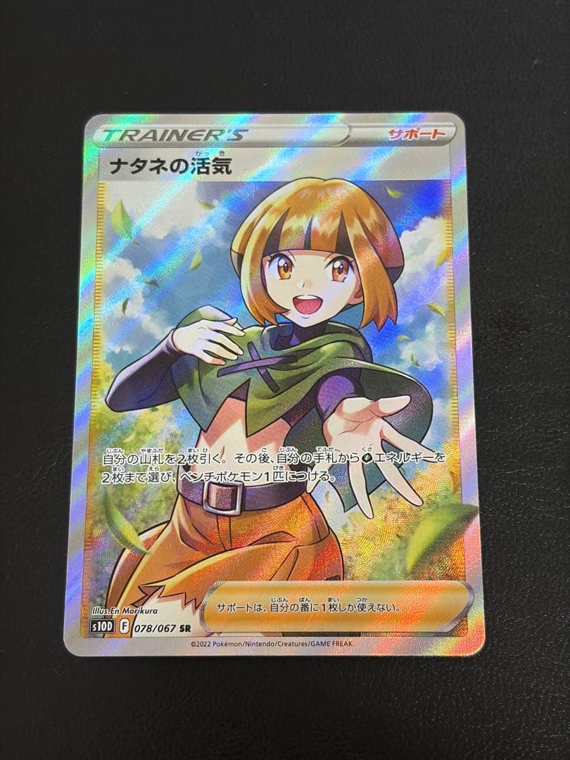 Pokémon Card, Natane’s Vitality SR, One Owner