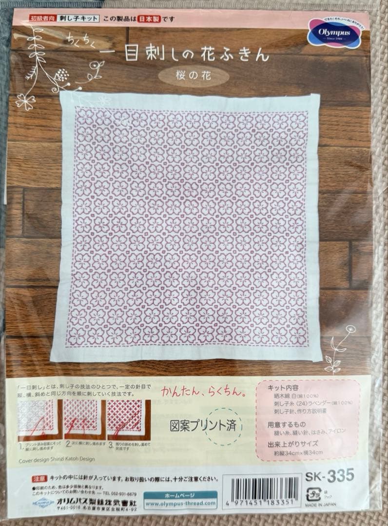 刺子手工制作的套件一眼刺花抹布樱花