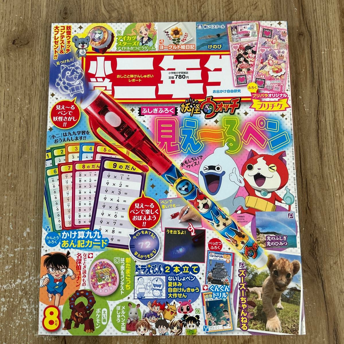 小学二年级 2016年8月号 小学馆 无附录 九九乘法表 小学生