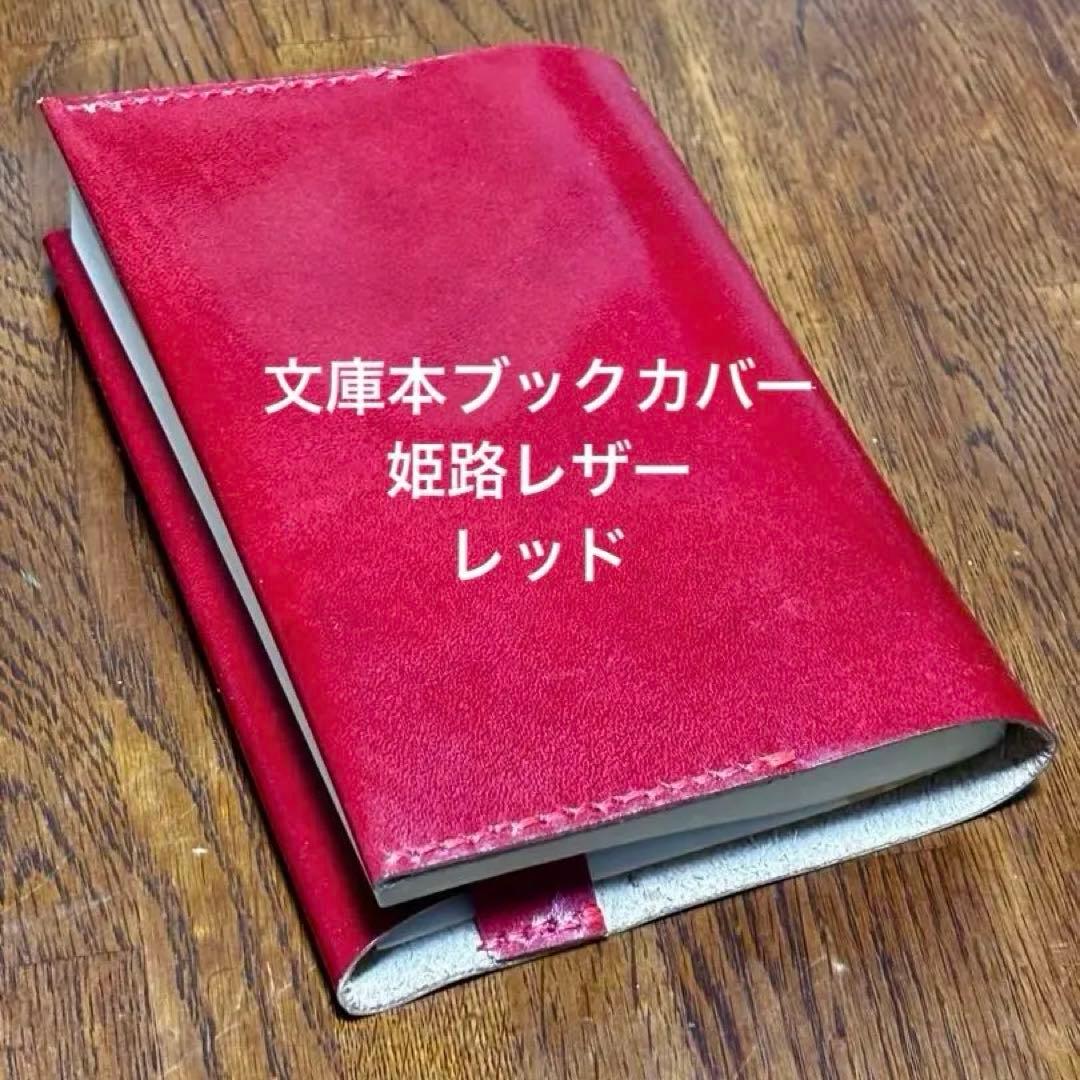 Genuine Leather Book Cover, Bunkobon Size - Handmade Himeji Leather