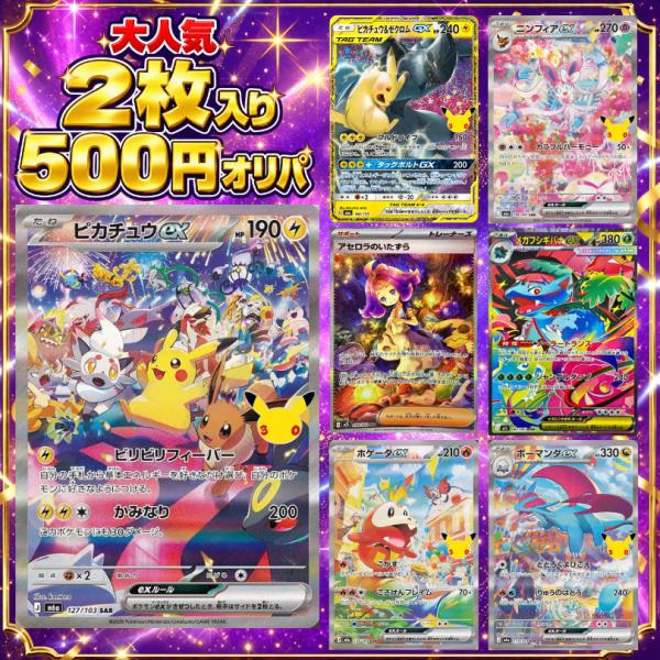 ポケモンカード500円オリパポケカオリパ初心者向けpokemon安いオリパマットスワロー2枚入り30thセレブレーション水色封筒