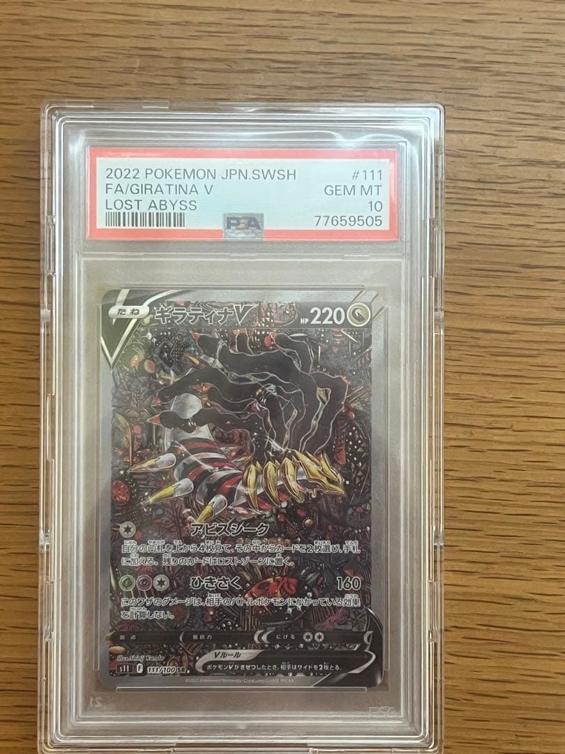 盖拉蒂纳V SR SA PSA10 宝可梦卡牌 失落深渊