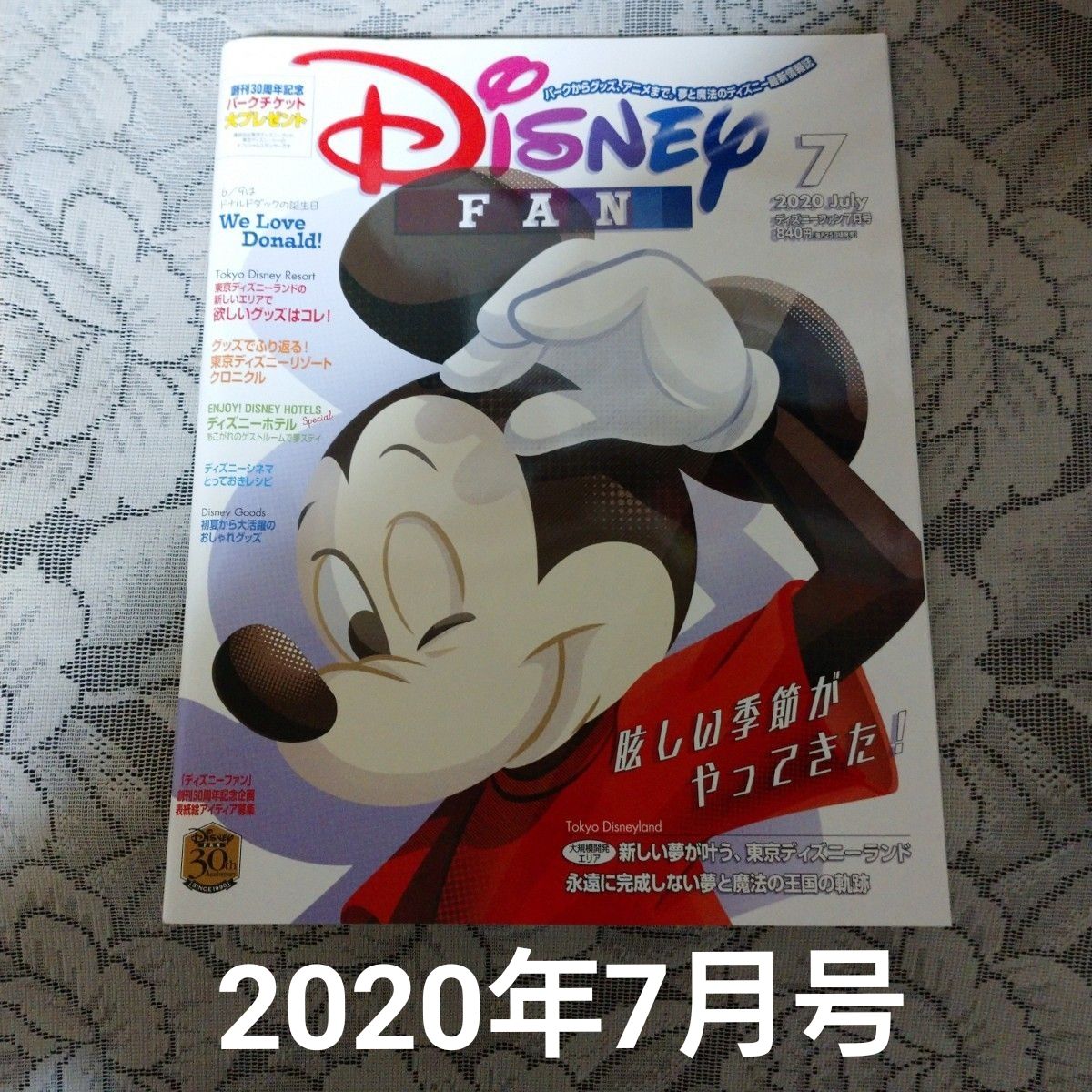 "迪士尼粉丝 2020年7月号"
