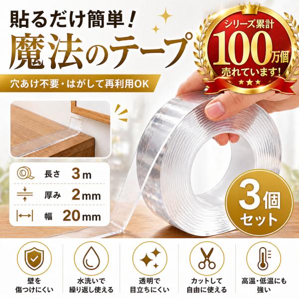 【3个套装】双面胶带魔法胶带超强力剥落透明真物极防水浴室防灾极粘合固定反复防水Otoku 3m 5m mitas ihouse厚手宽广