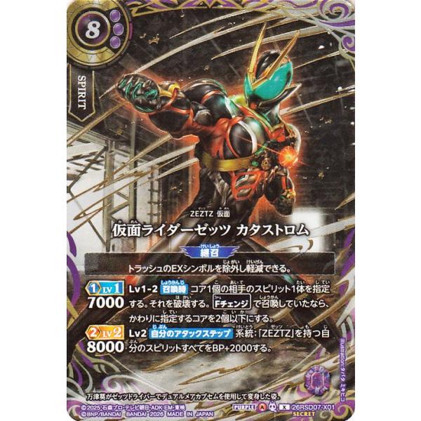 Battle Spirits Standard Kamen Rider Zetsu Catastrophe (Secret) Kamen Rider Agent of Dream (26RSD07) X01 | ZEZTZ Mask Spirit Purple