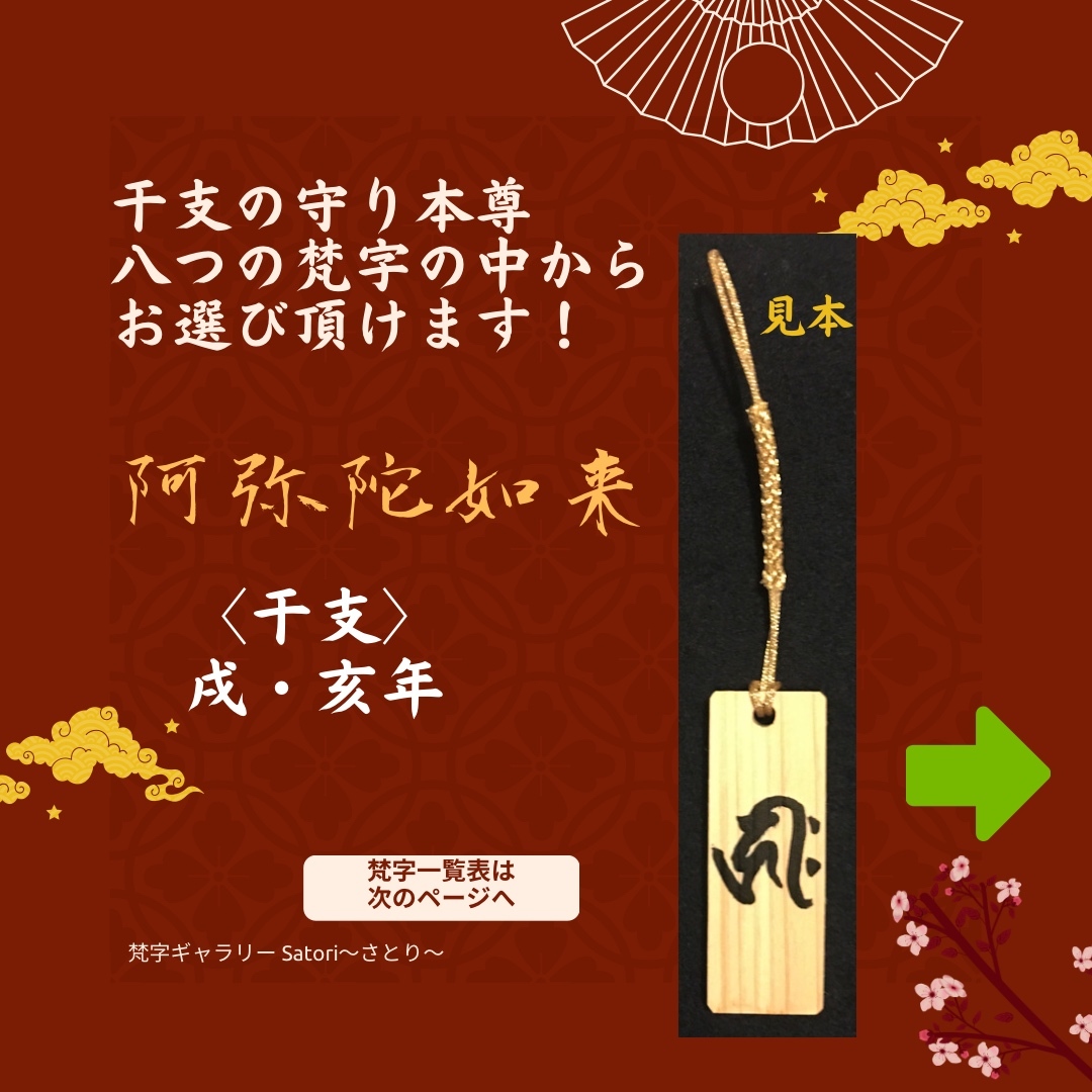 守本尊🕉干支❁梵字木札❁金色挂饰附❗️含运费