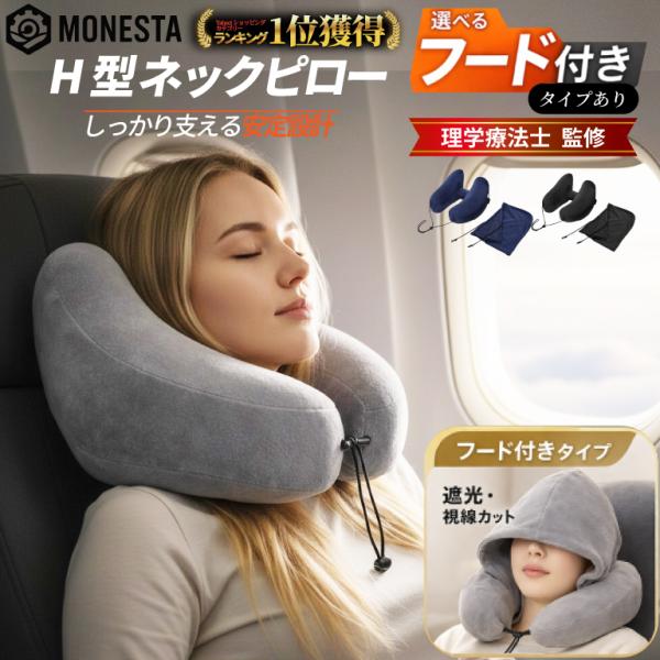 Neck Pillow Airplane MONESTA Air H Type H Type Car Pillow with Air Hood Physical Therapy Training Camp Travel Neck Pillow Handy Items Air Pillow Neck Cushion