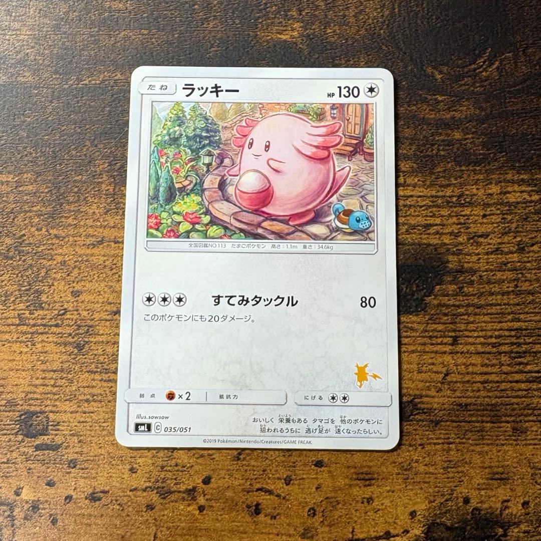 Lucky SML Sun & Moon Family Pokémon Card Game 035/051