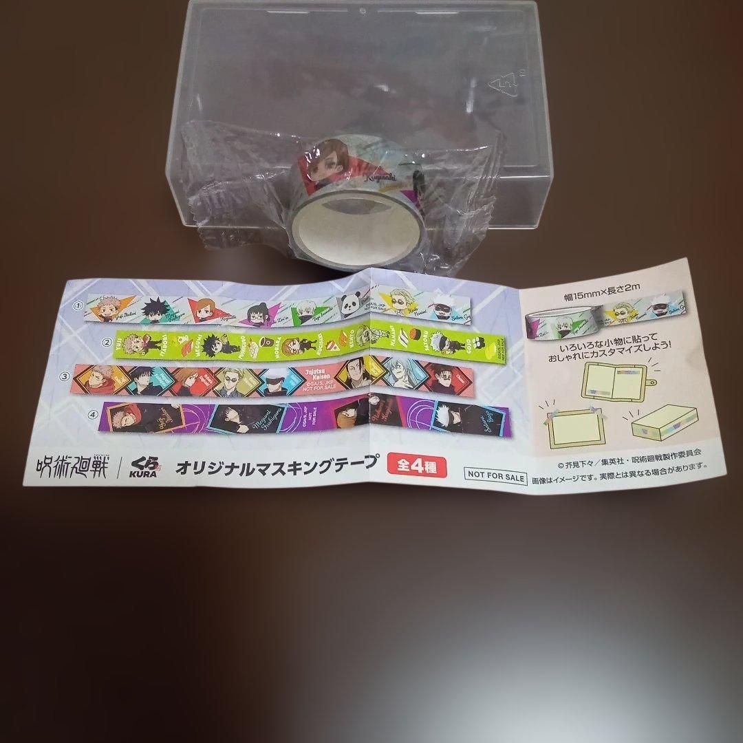 咒术回战 寿司之屋 原创遮蔽胶带