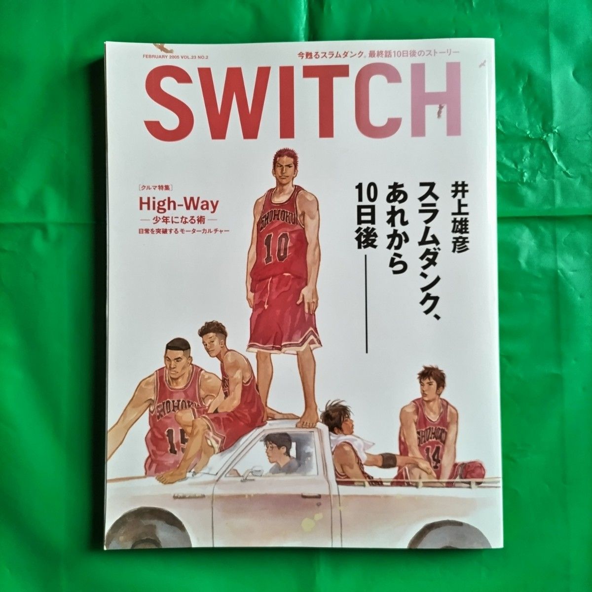 SWITCH 2005年2月号 Vol.23 No.2 井上雄彦 スラムダンク、あれから10日後