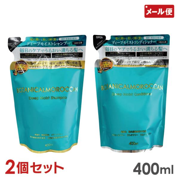 2件套装 植物系 摩洛哥洗发水/护发素 400毫升 邮寄配送 免运费