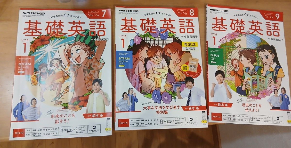 NHK广播 基础英语1级 2026年7月、8月、9月刊 3册套装