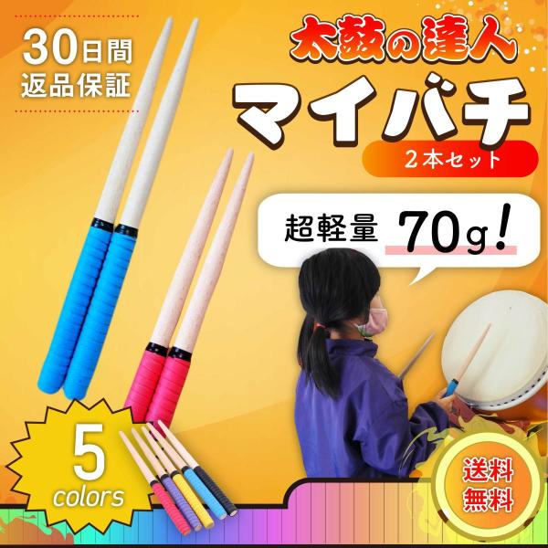 迈巴奇 鼓之达人专用鼓棒 鼓棒 鼓之达人专用 儿童款 卷式 鼓之达人 鼓之达人 轻量化