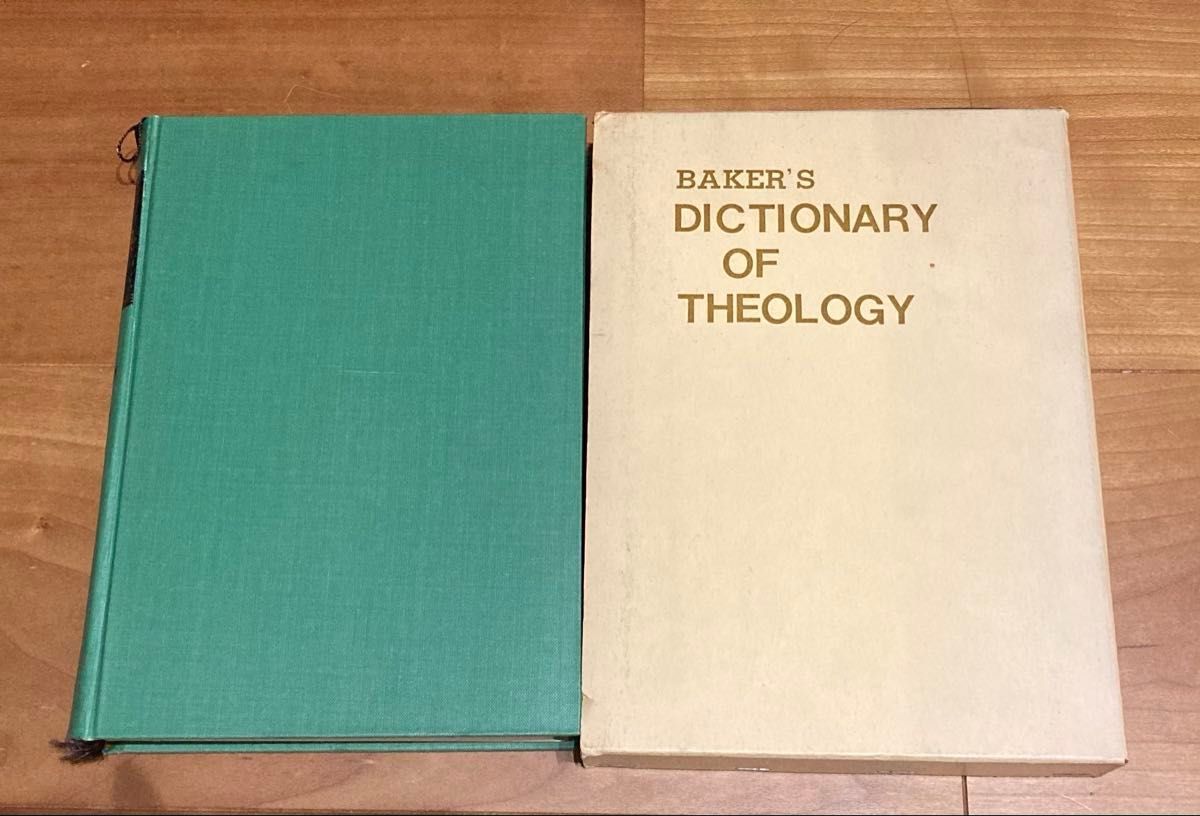 ベイカー 神学事典 BAKER'S DICTIONARY OF THEOLOGY