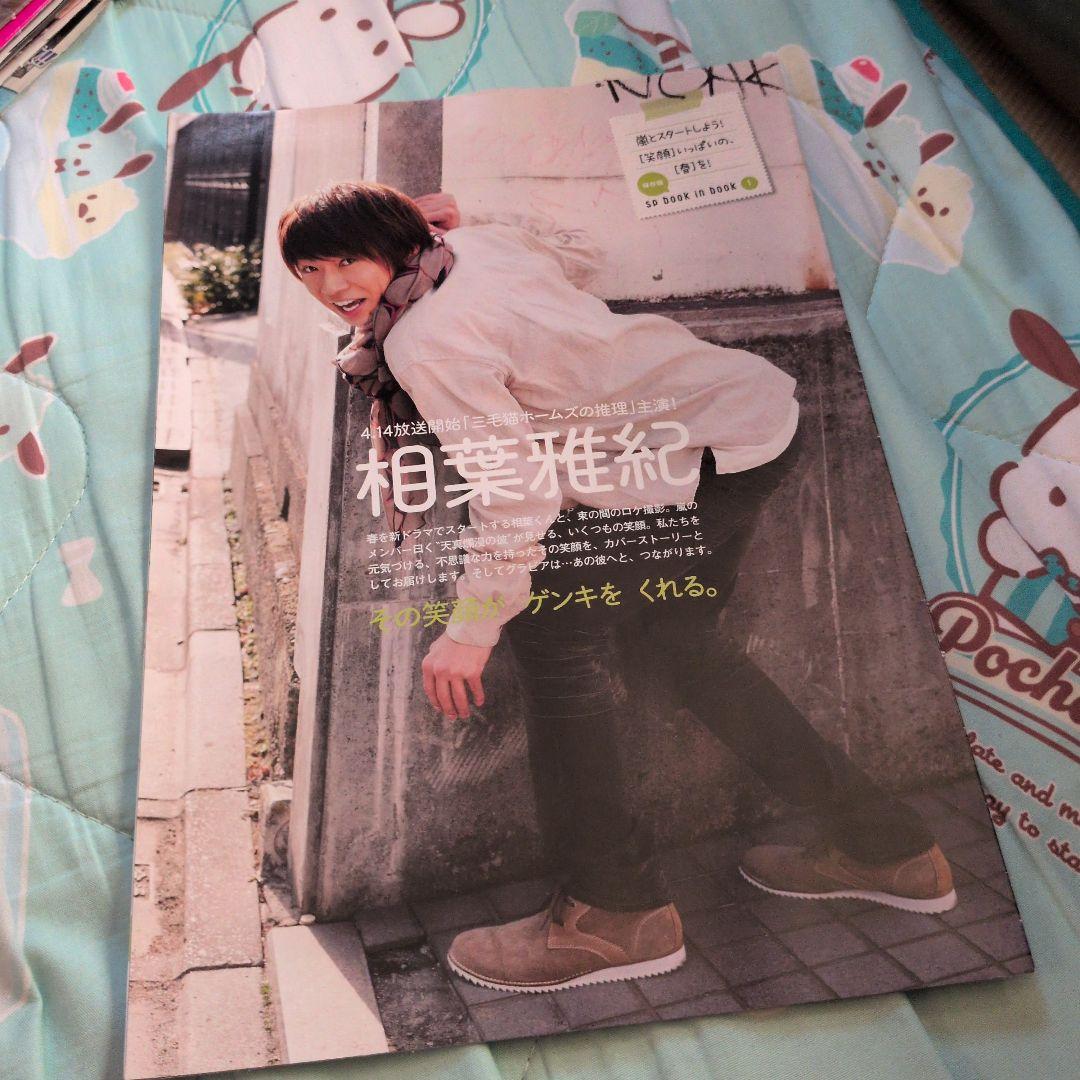 相叶雅纪写真集杂志剪报