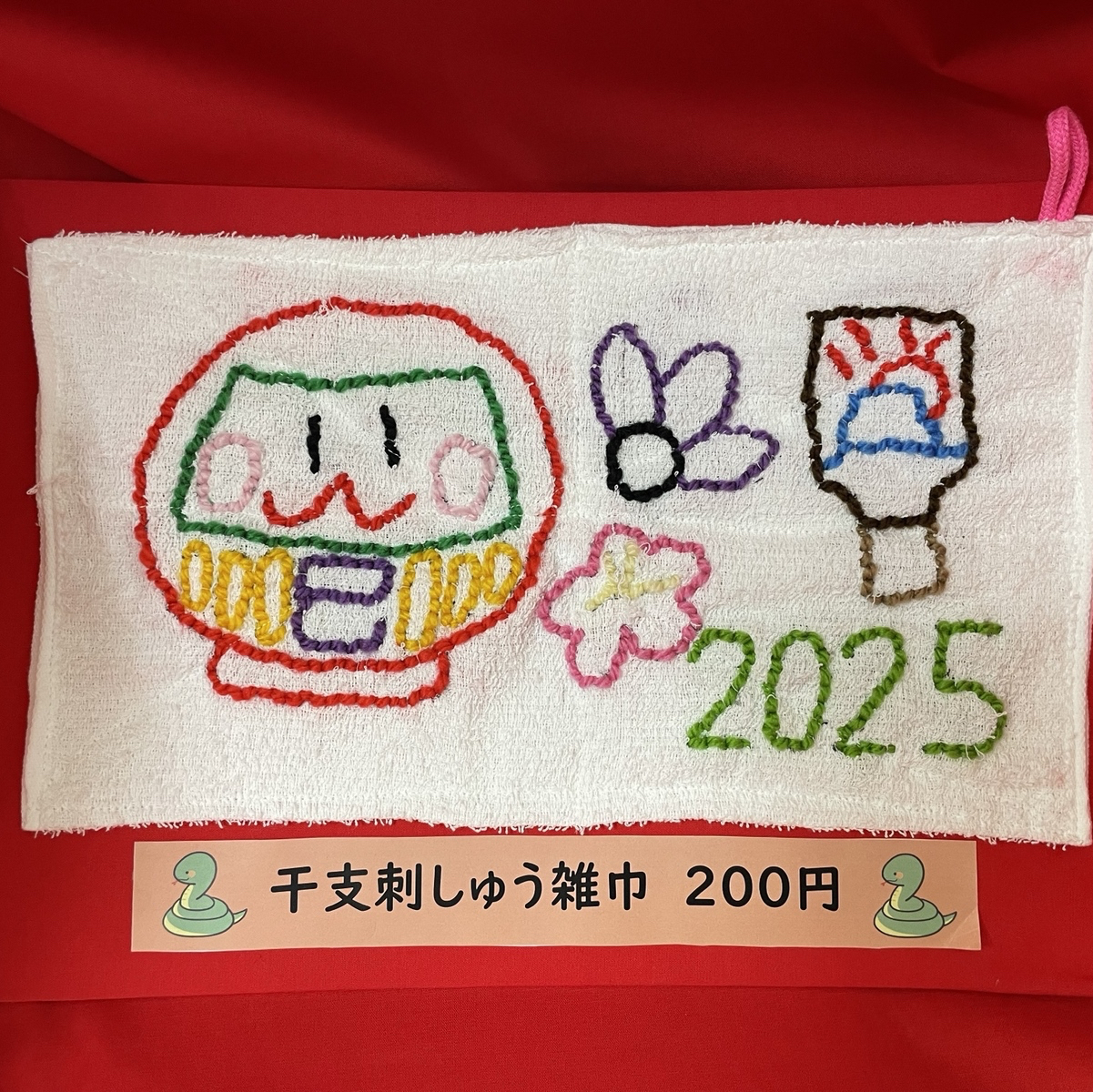 2025 干支刺绣抹布 【 巳 】