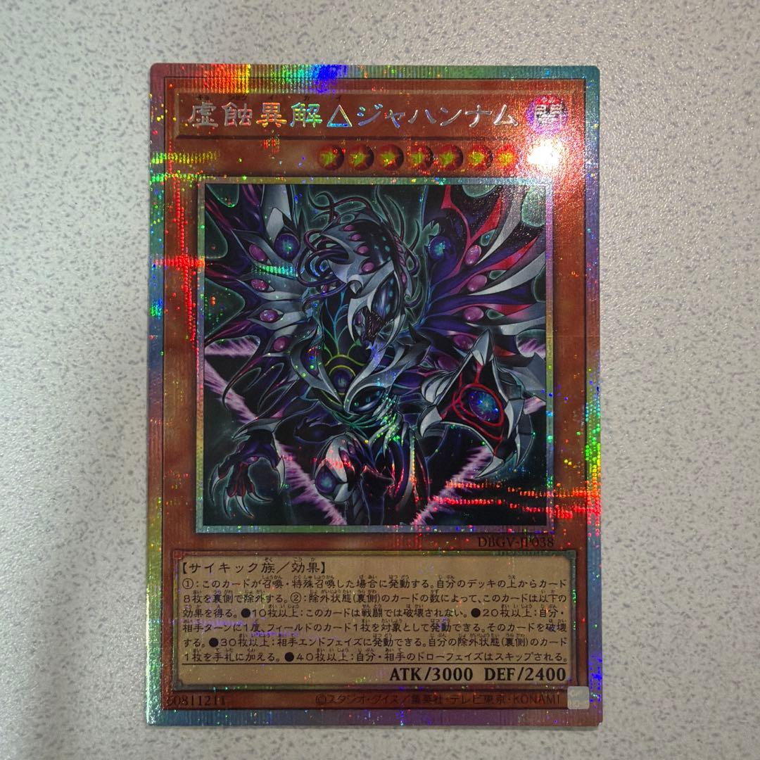 游戏王 虚蚀异解△贾哈南姆 棱镜