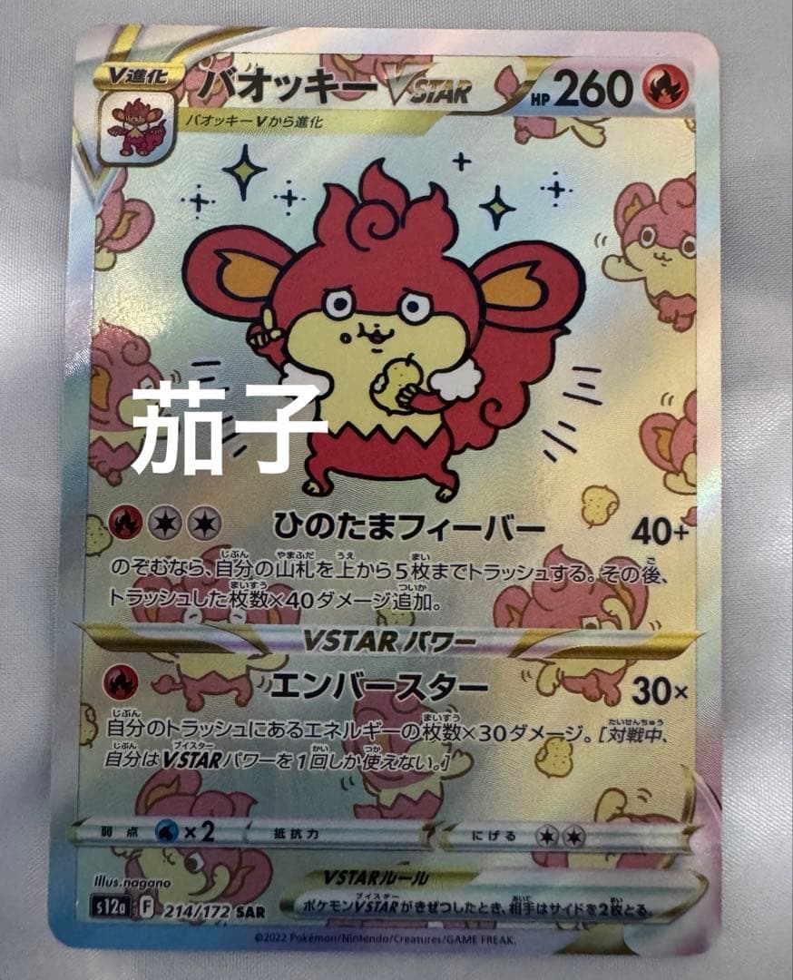 猴面包树VSTAR SAR刀剑 & 屏蔽高级包VSTAR you…