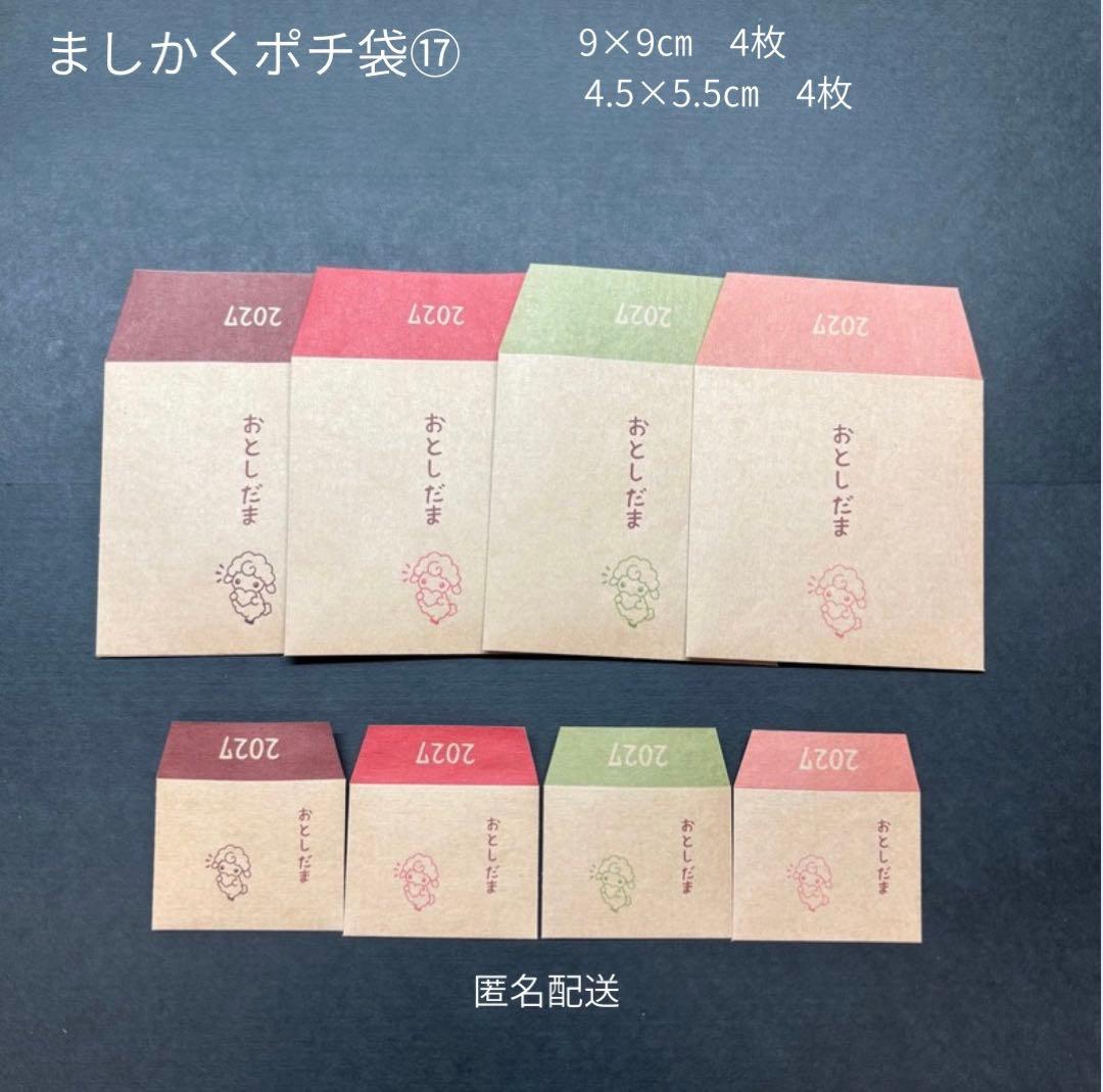 【方形红包袋⑰】压岁袋 2027款 牛皮纸 9×9厘米 大小各8枚套装